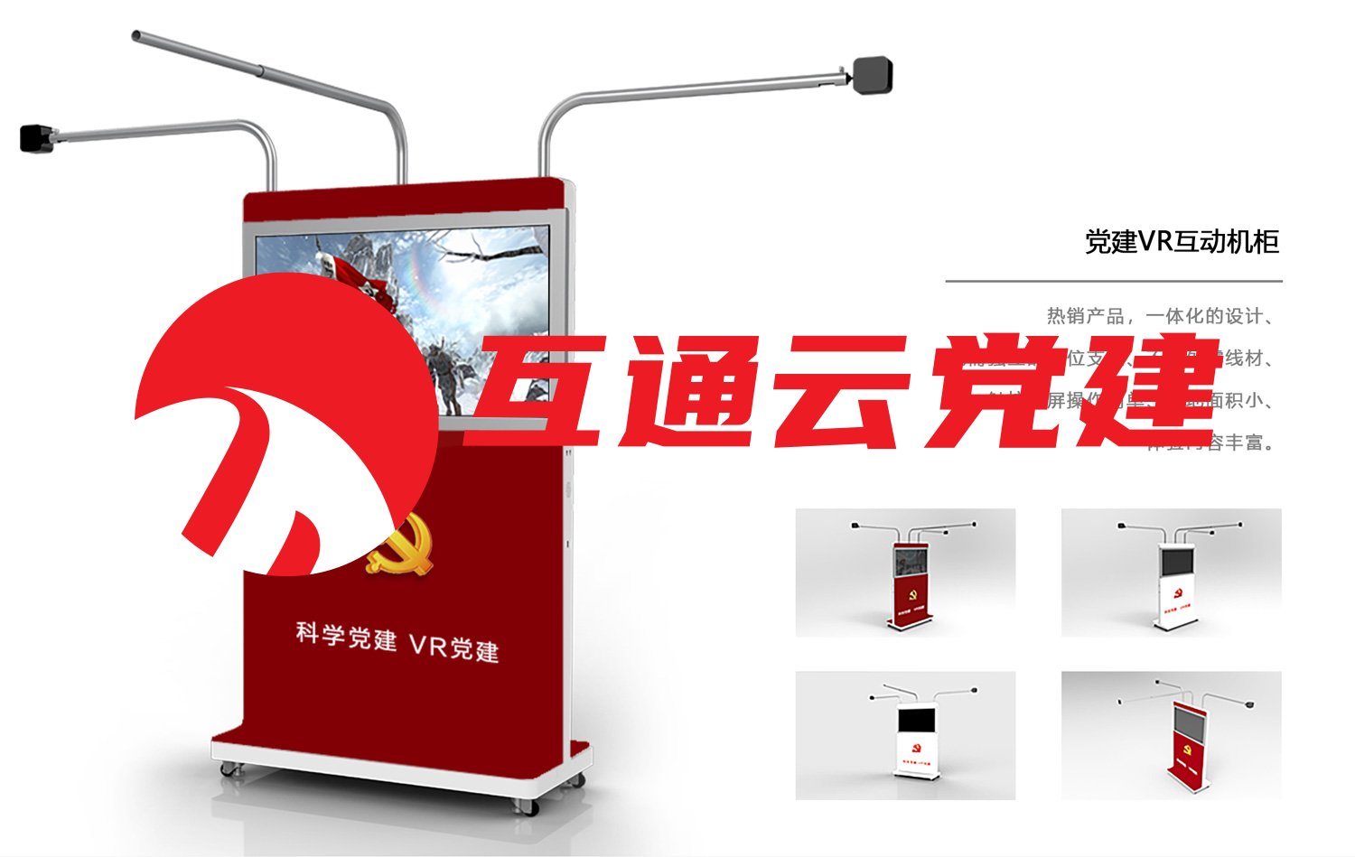<b>vr一体化平台</b>
