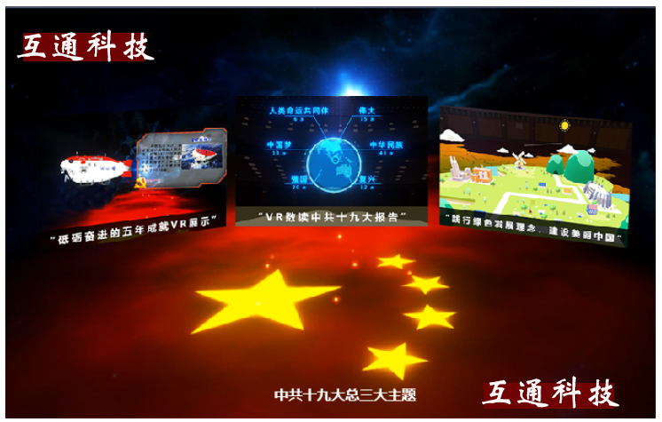  红色教育VR 加强党性教育江苏党建VR