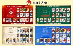 互通留声墙