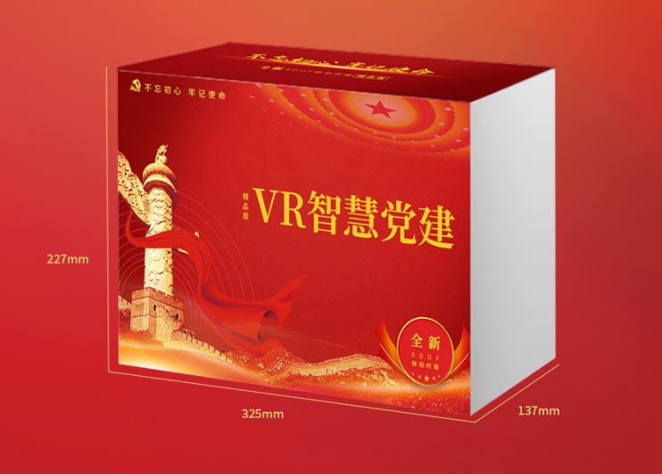 VR党建一体机