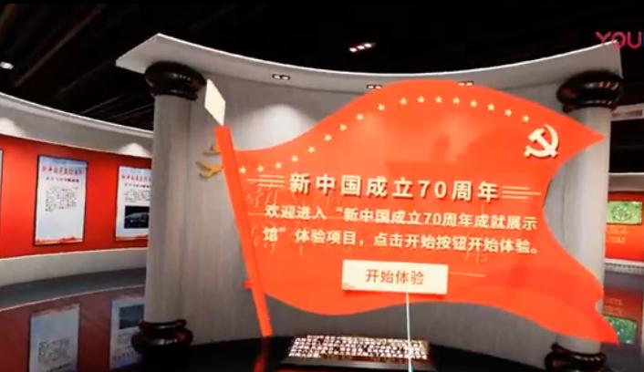 新中国成立70年展
