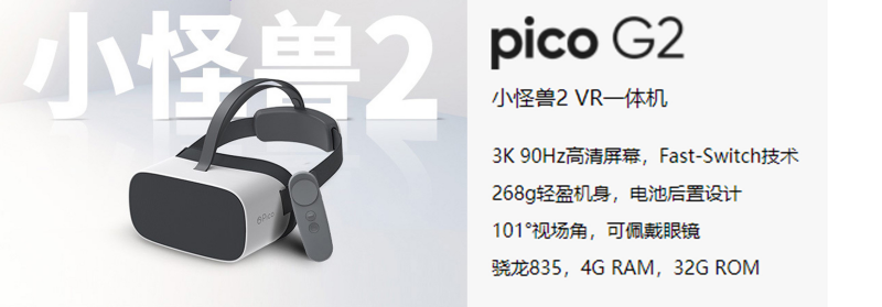 广州壹传诚VR PICO小鸟一体机 广州壹传诚VR PICO小鸟一体机