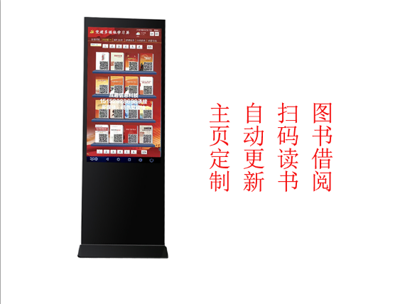 自助电子图书阅读机