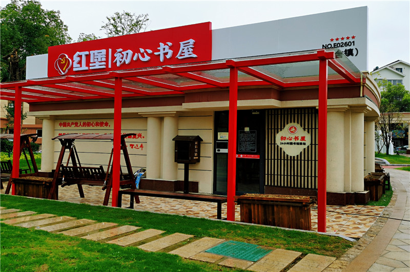 24小时无人值守党建书屋、红色书屋