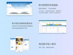 互通图书管理软件图书管理借还管理