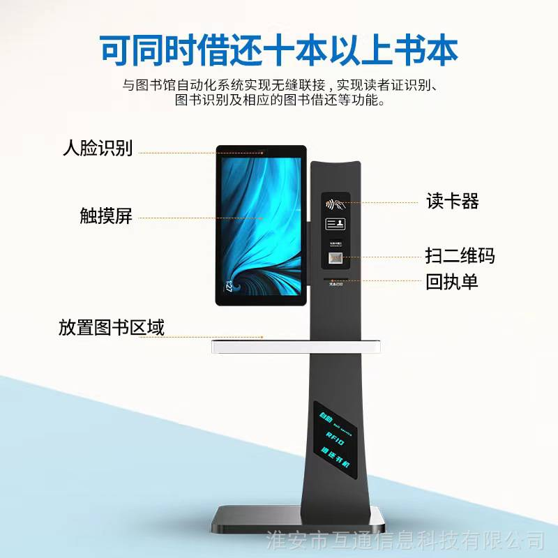 互通自助借还书机RFID智慧图书馆自助办证机