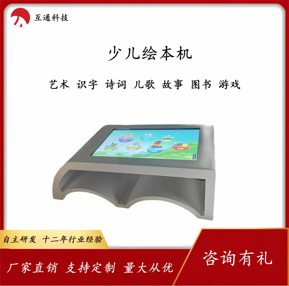 少儿绘本机触摸绘本一体机--打造图书馆亲子阅读空间