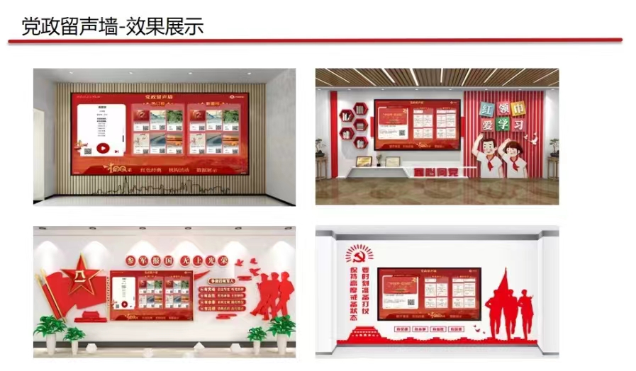 党建留声墙党建文化展示墙——“数字化”党建新成员